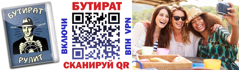 Бутират бутик  где купить   Галич 